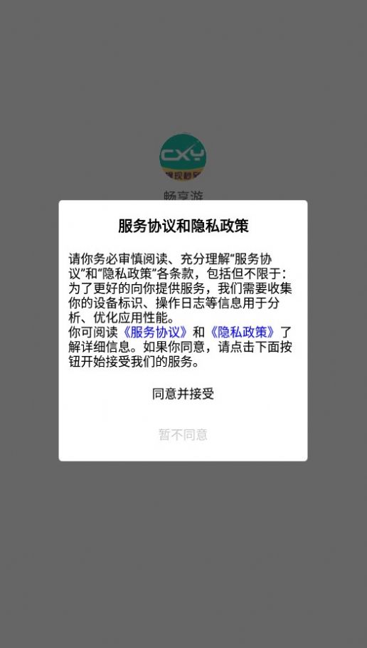 暢享游游戲試玩app紅包版截圖1