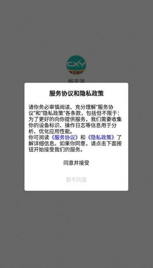 暢享游游戲試玩app紅包版截圖5