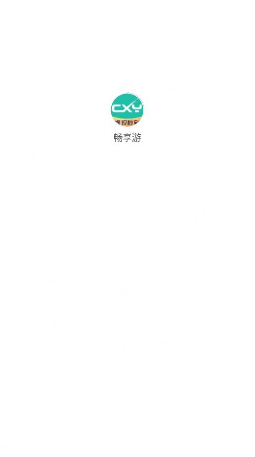 暢享游游戲試玩app紅包版截圖7