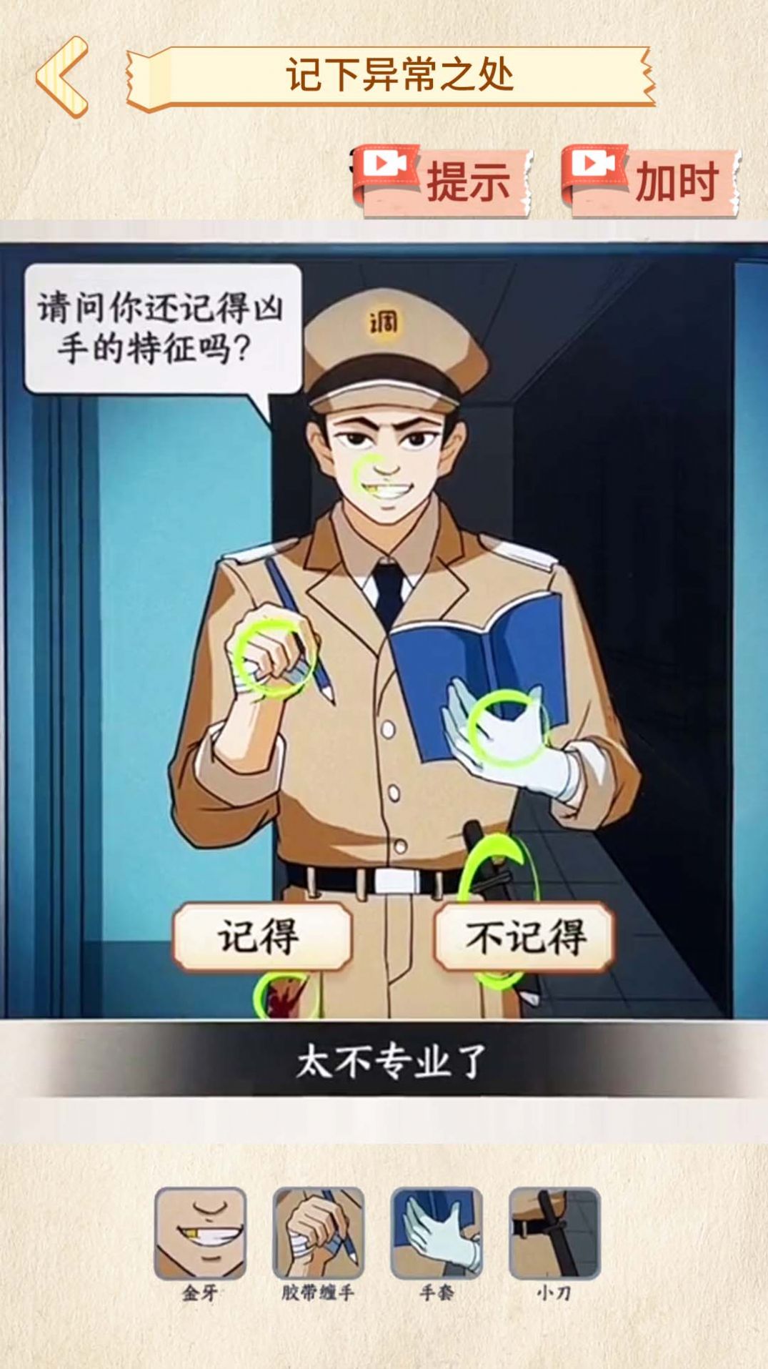 菜鳥(niǎo)偵探游戲安卓版截圖2