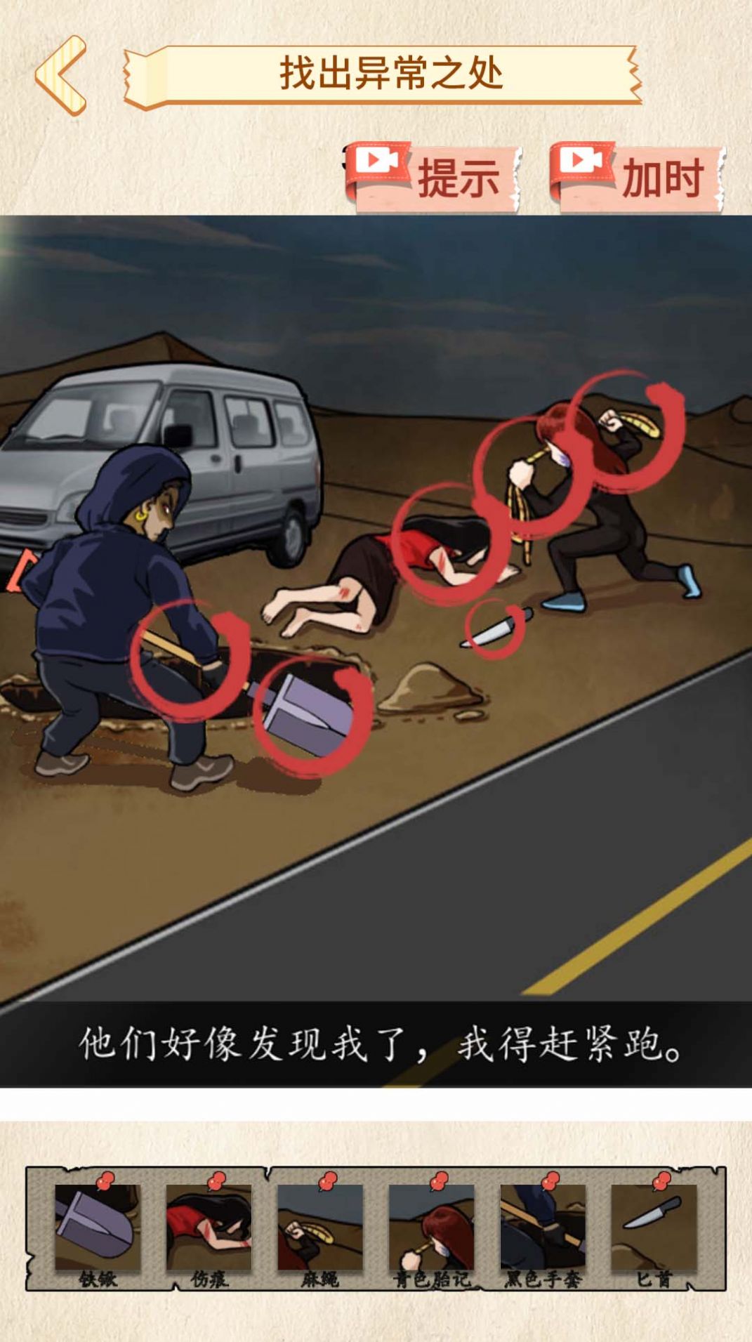 菜鳥(niǎo)偵探游戲安卓版截圖4
