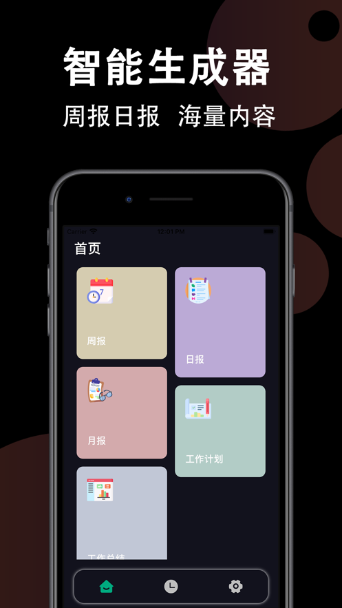 写个锤子周报app版截图1: