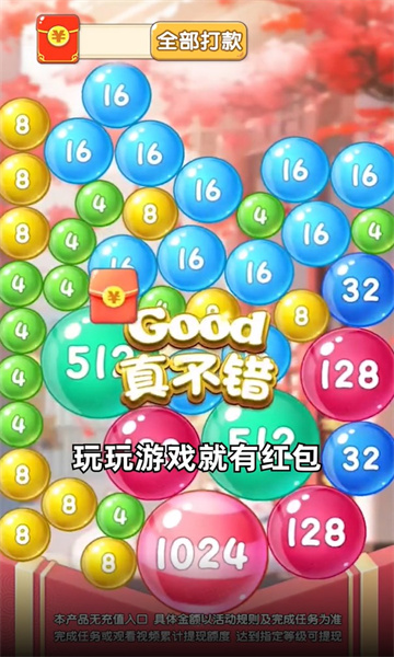 鴻福球球游戲紅包版下載安裝截圖3