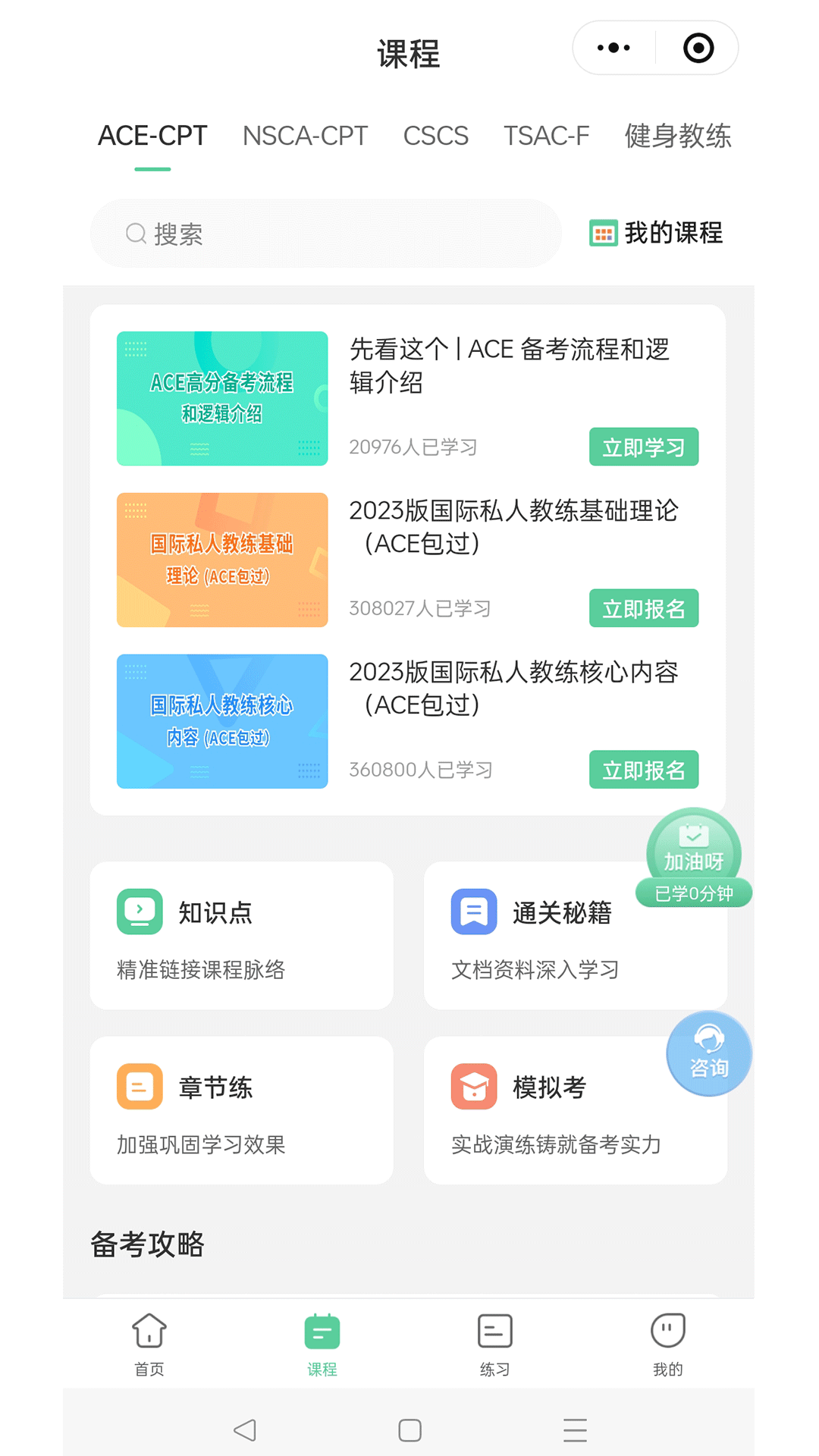 四大證備考神器APP版截圖4