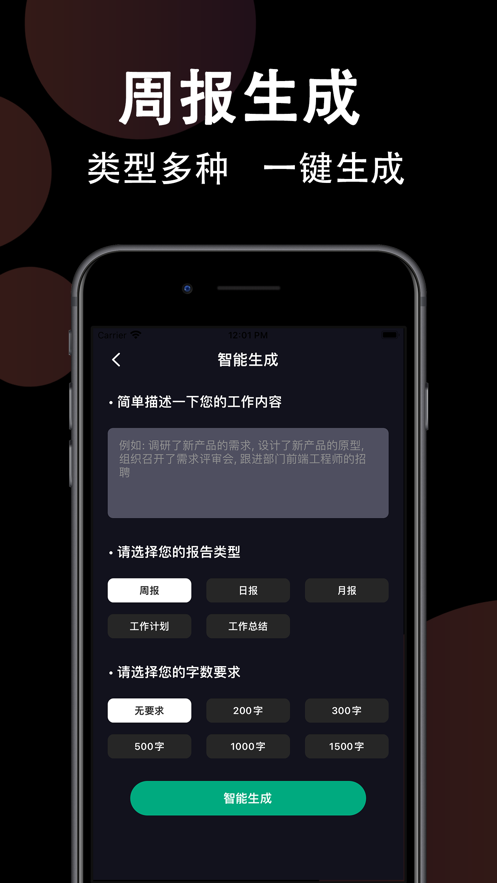 写个锤子周报app版截图3: