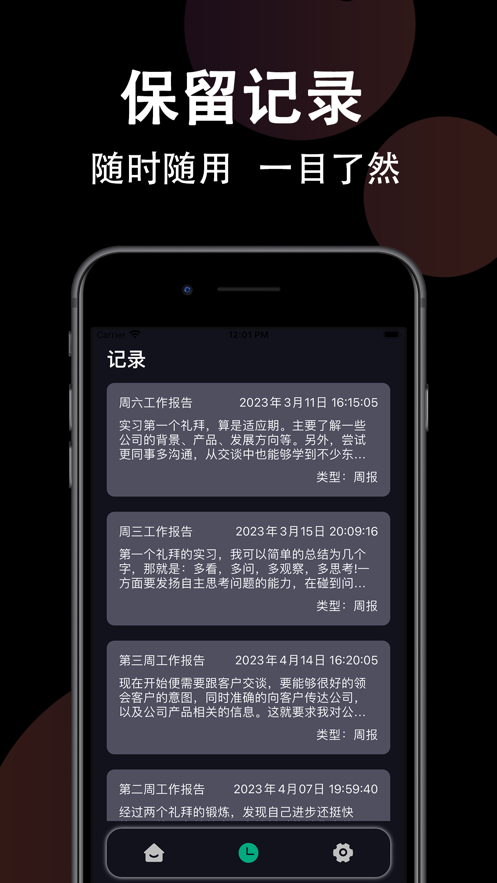 写个锤子周报app版截图4: