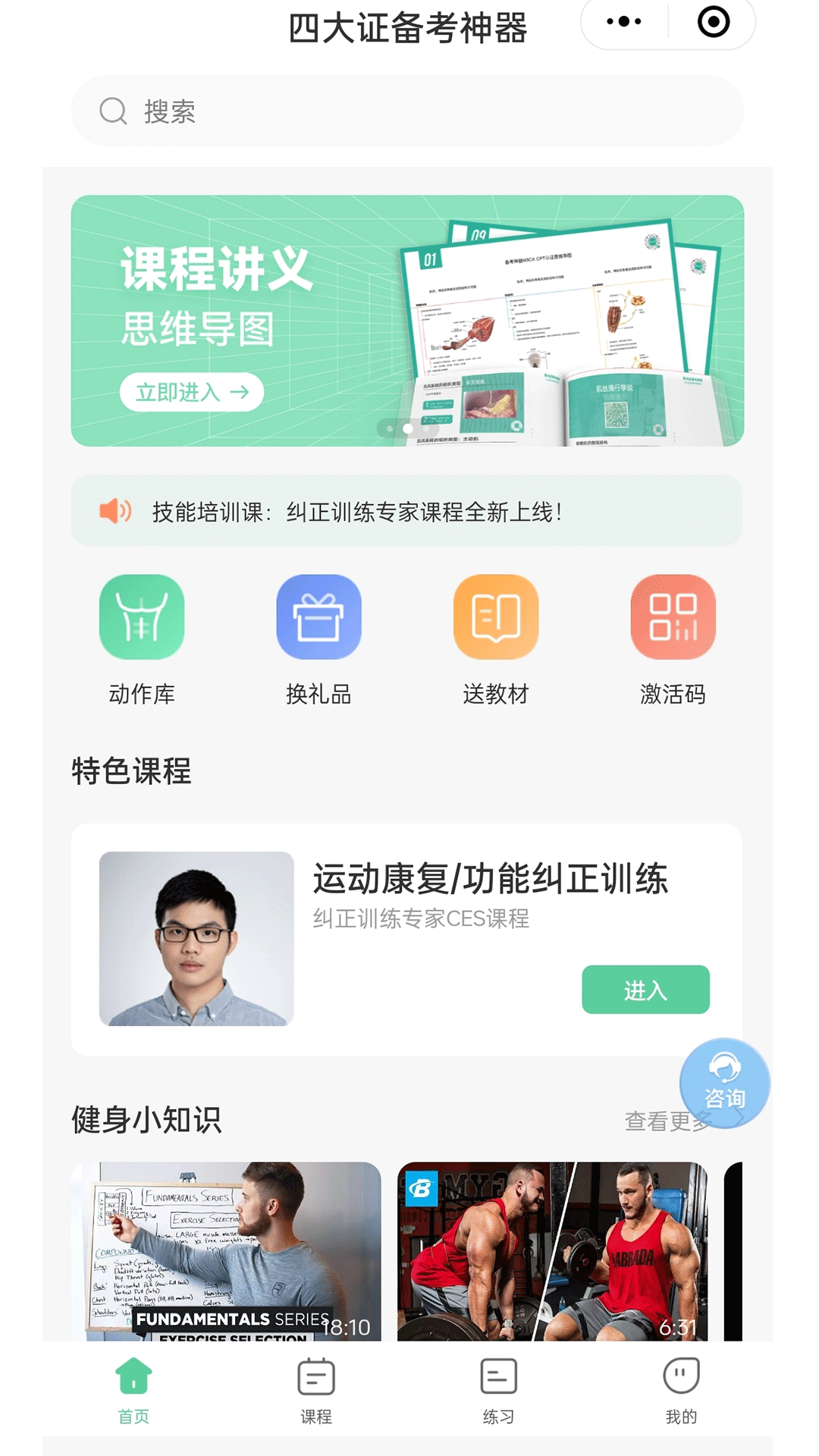 四大證備考神器APP版截圖2