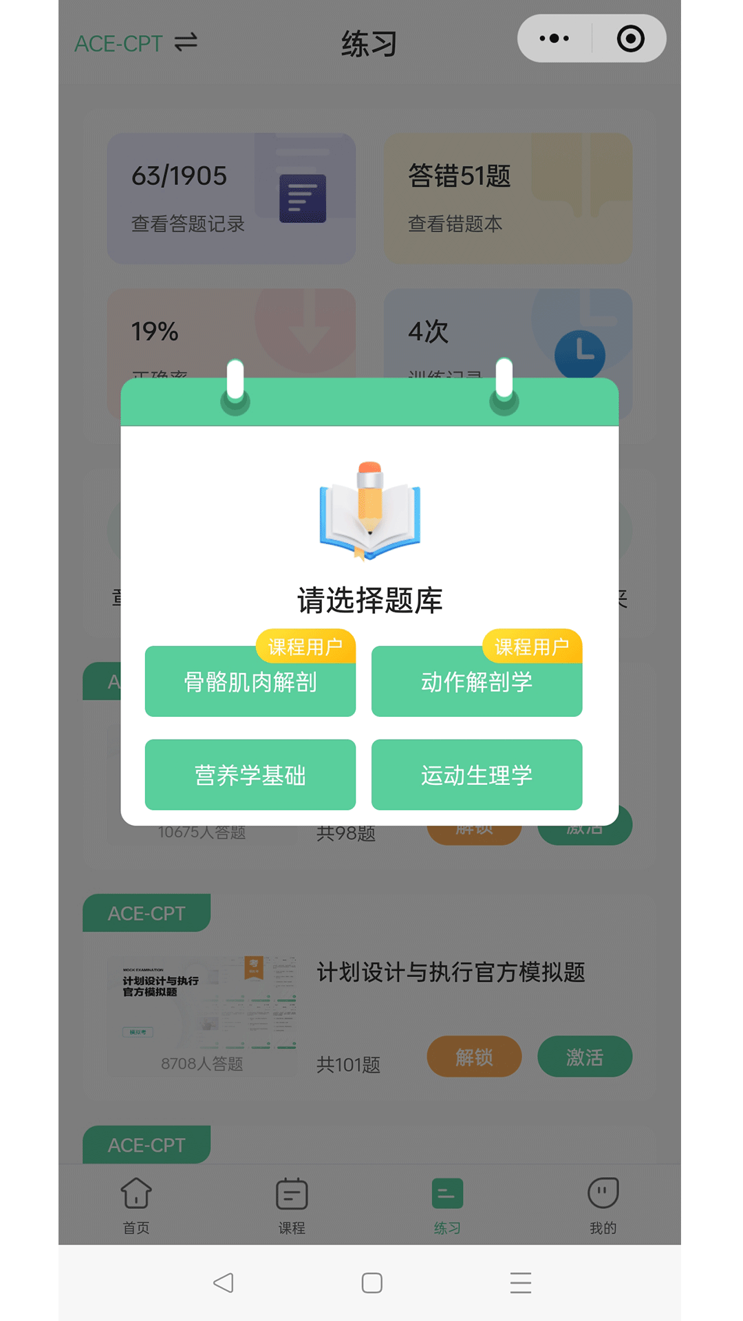 四大證備考神器APP版截圖1