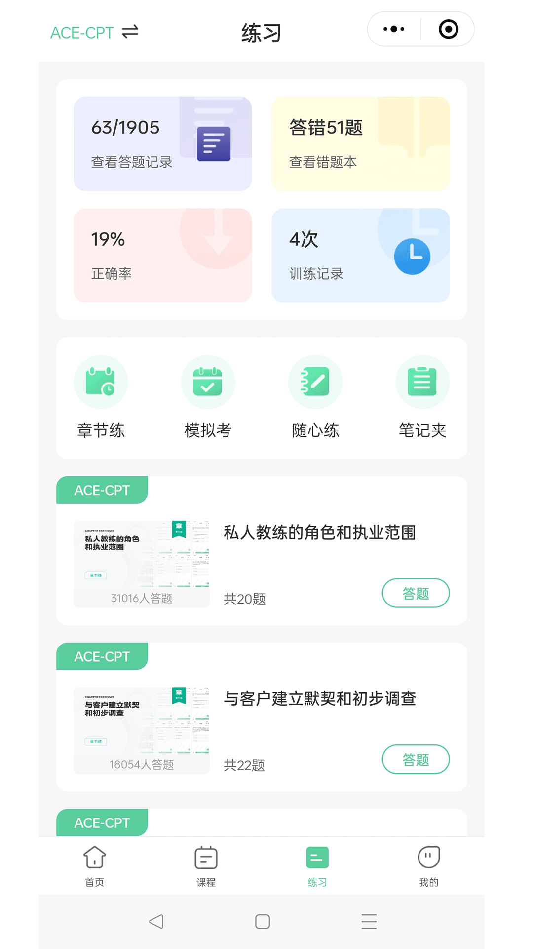 四大證備考神器APP版截圖3