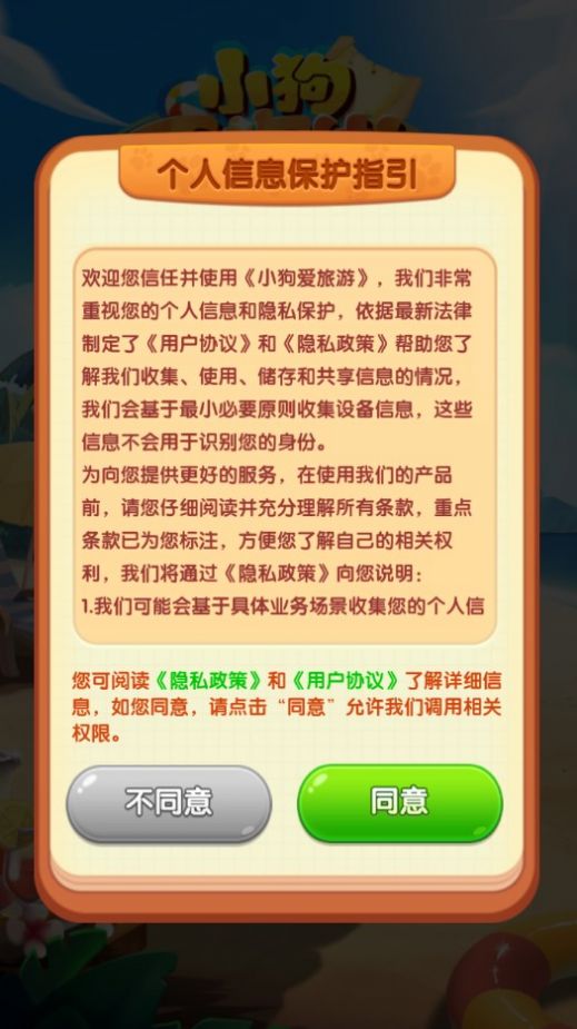 小狗愛旅游正版紅包版下載截圖2