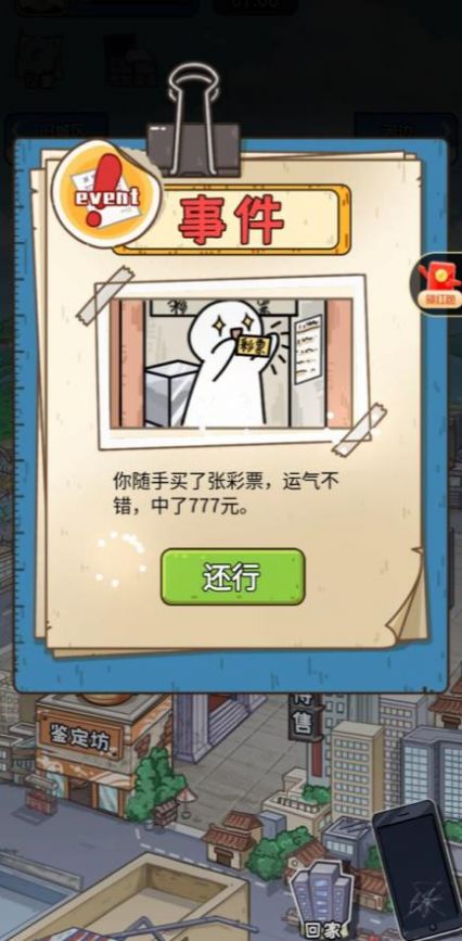 抖音我養(yǎng)你阿游戲手機(jī)版截圖1