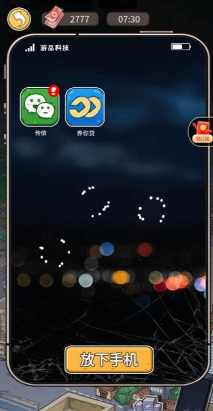 抖音我養(yǎng)你阿游戲手機(jī)版截圖2