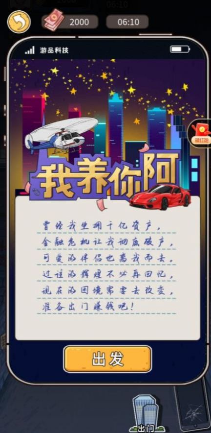 抖音我養(yǎng)你阿游戲手機(jī)版截圖3