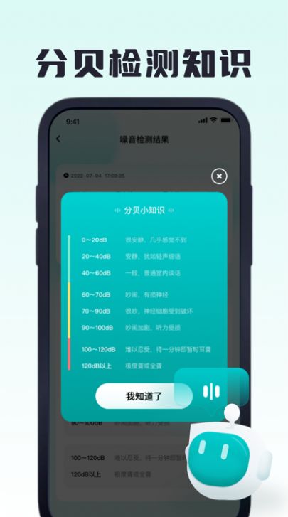 日佳分貝測試儀app最新版截圖2