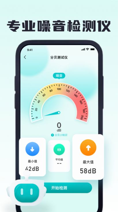 日佳分貝測試儀app最新版截圖3
