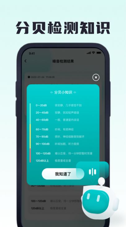 日佳分貝測試儀app最新版截圖6
