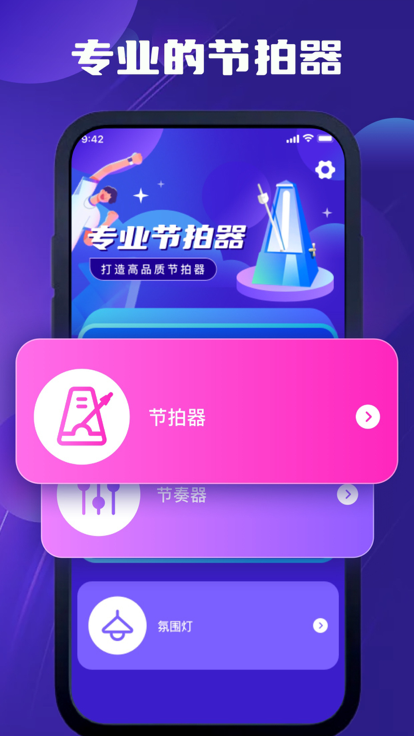 文茵專業(yè)節(jié)拍器APP版截圖3