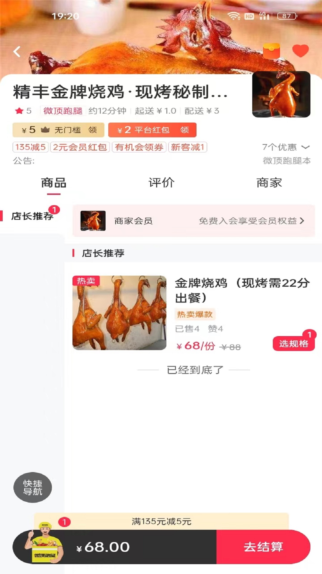 微顶跑腿app最新版截图2: