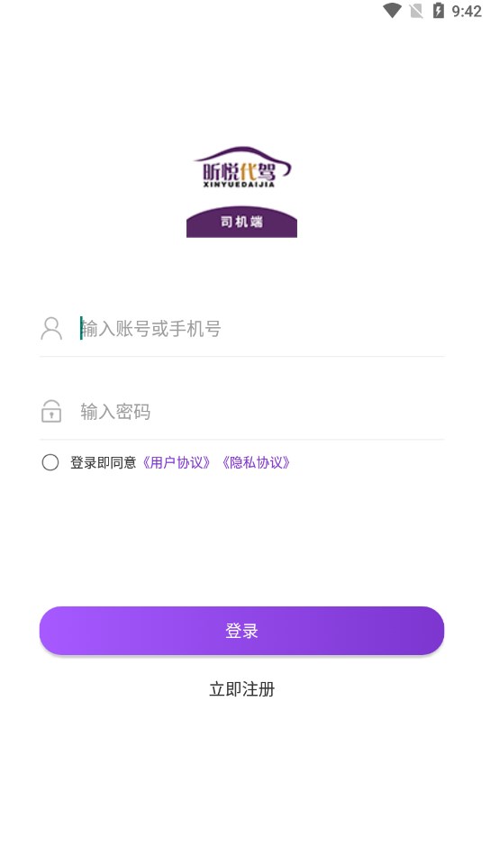昕悅代駕APP版截圖3