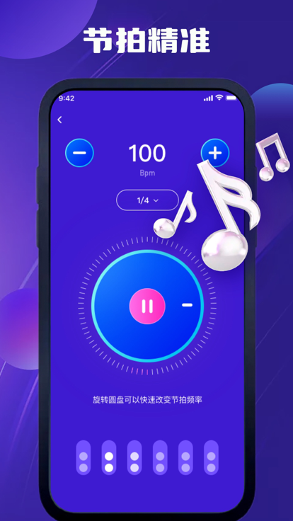 文茵專業(yè)節(jié)拍器APP版截圖4