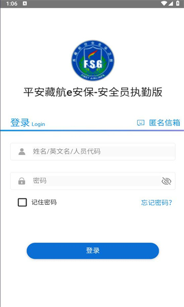 安全員執(zhí)勤安保平臺app下載截圖2