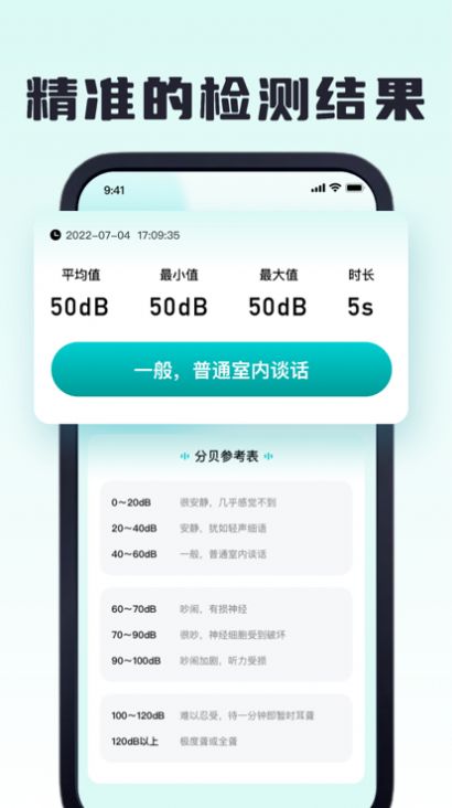 日佳分貝測試儀app最新版截圖4
