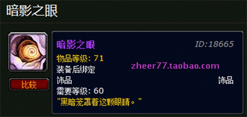 魔獸世界懷舊服暗影之眼怎么獲得 暗影之眼掉落獲取位置分享