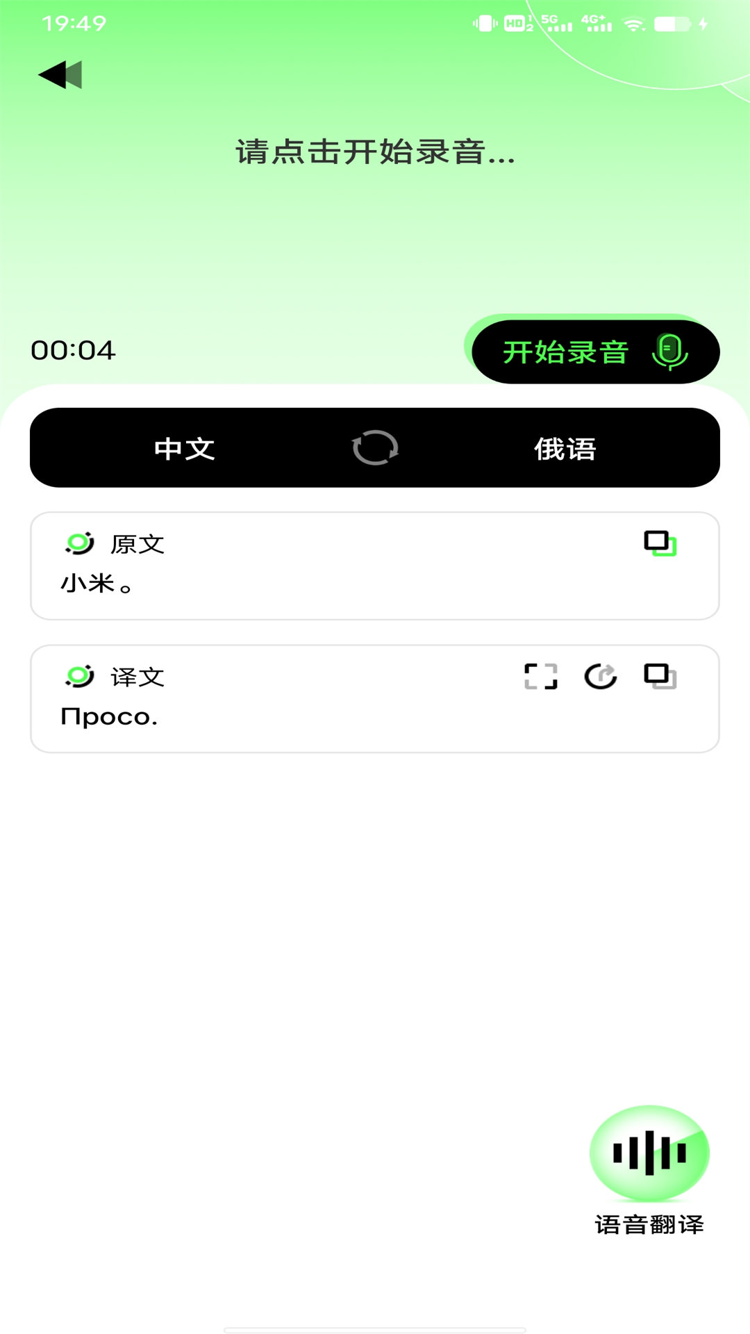 俄語翻譯器app最新版截圖1
