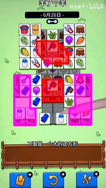 羊了個(gè)羊6.26關(guān)卡攻略 羊羊大世界6月26日每日一關(guān)通關(guān)流程