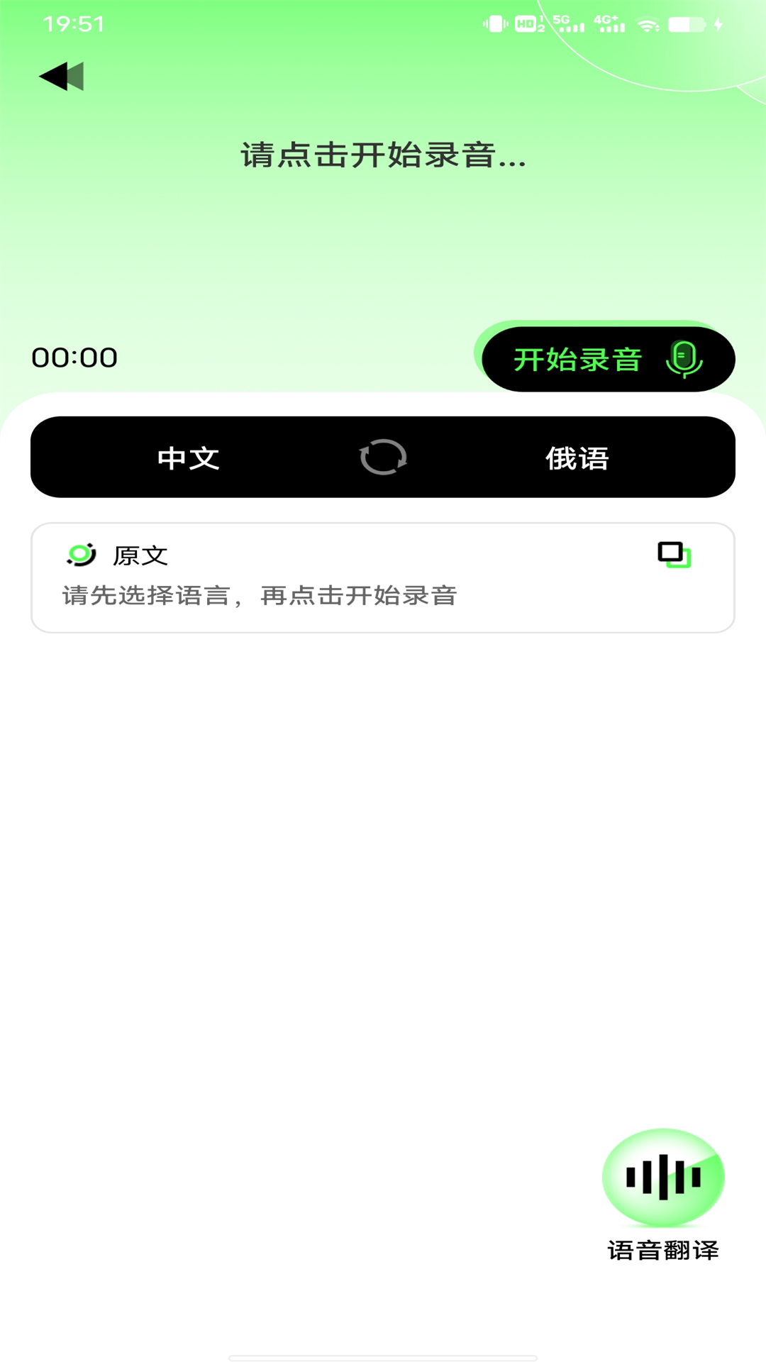 俄語翻譯器app最新版截圖3