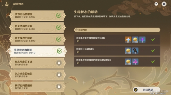 原神溢神的猜想第四天攻略 溢神的猜想第四天陣容打法推薦