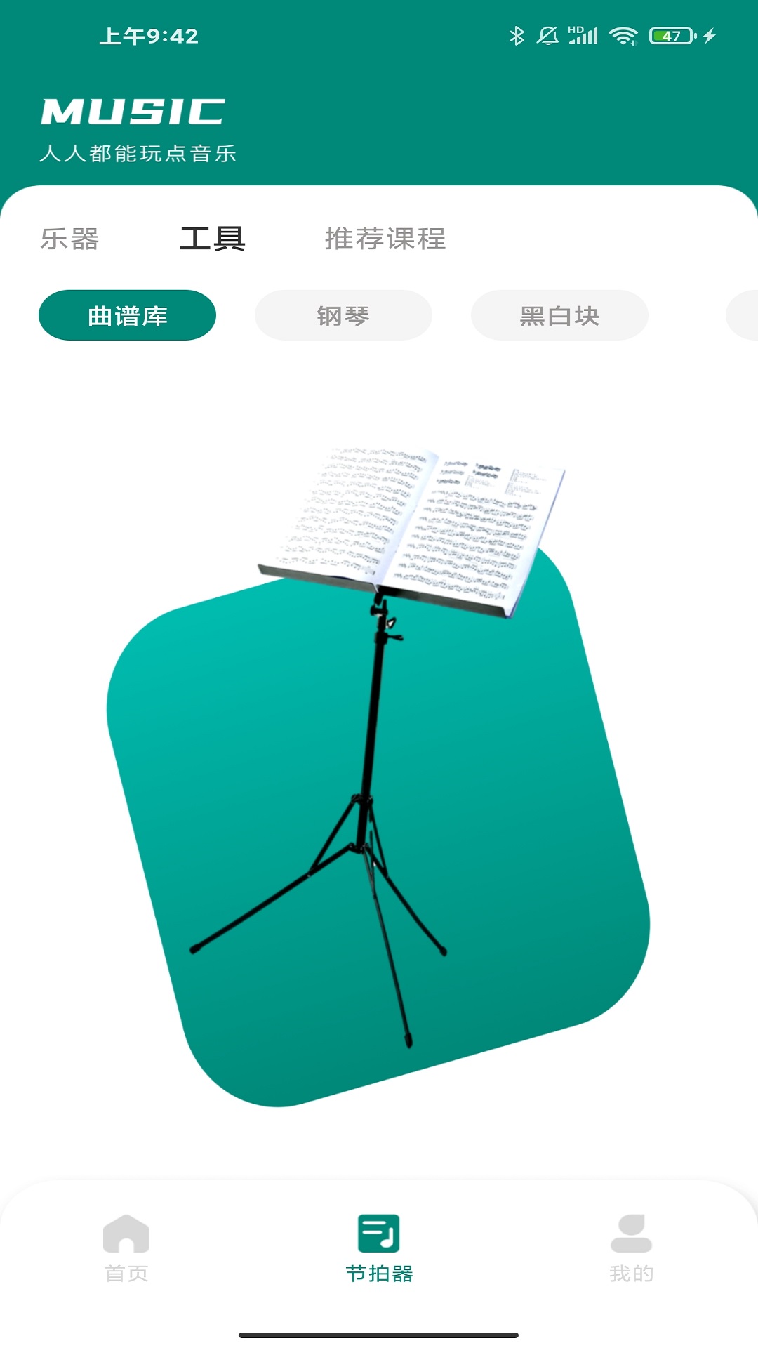 汽車音樂(lè)節(jié)拍器app版截圖3