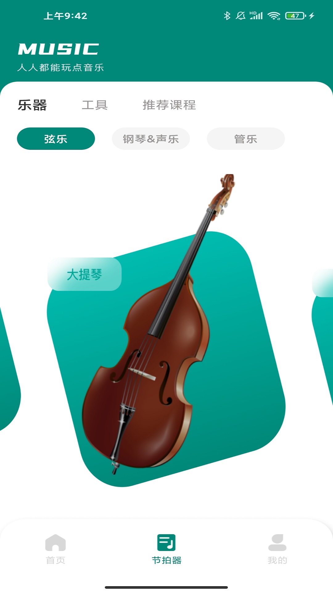 汽車音樂(lè)節(jié)拍器app版截圖5