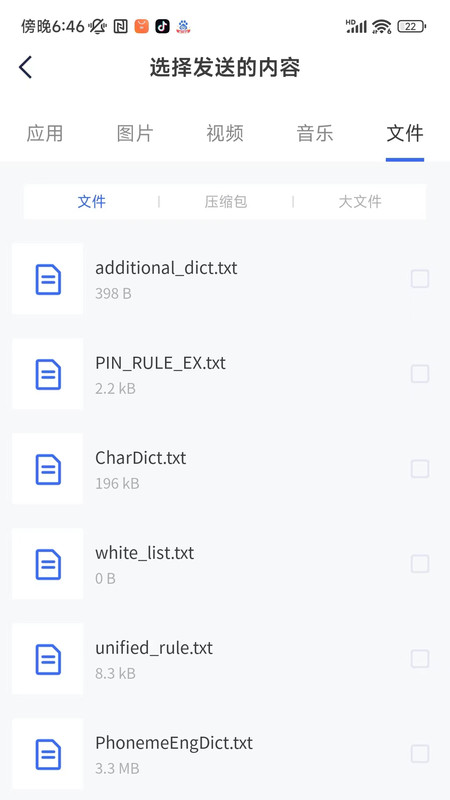 快傳文件app最新版截圖2