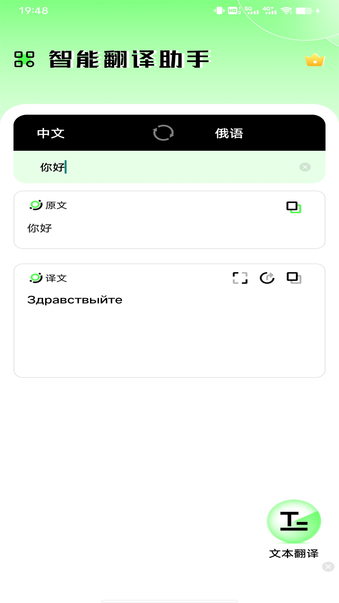 俄語翻譯器app最新版截圖4
