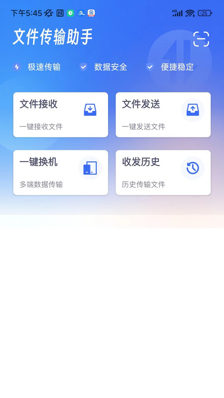 快傳文件app最新版截圖3