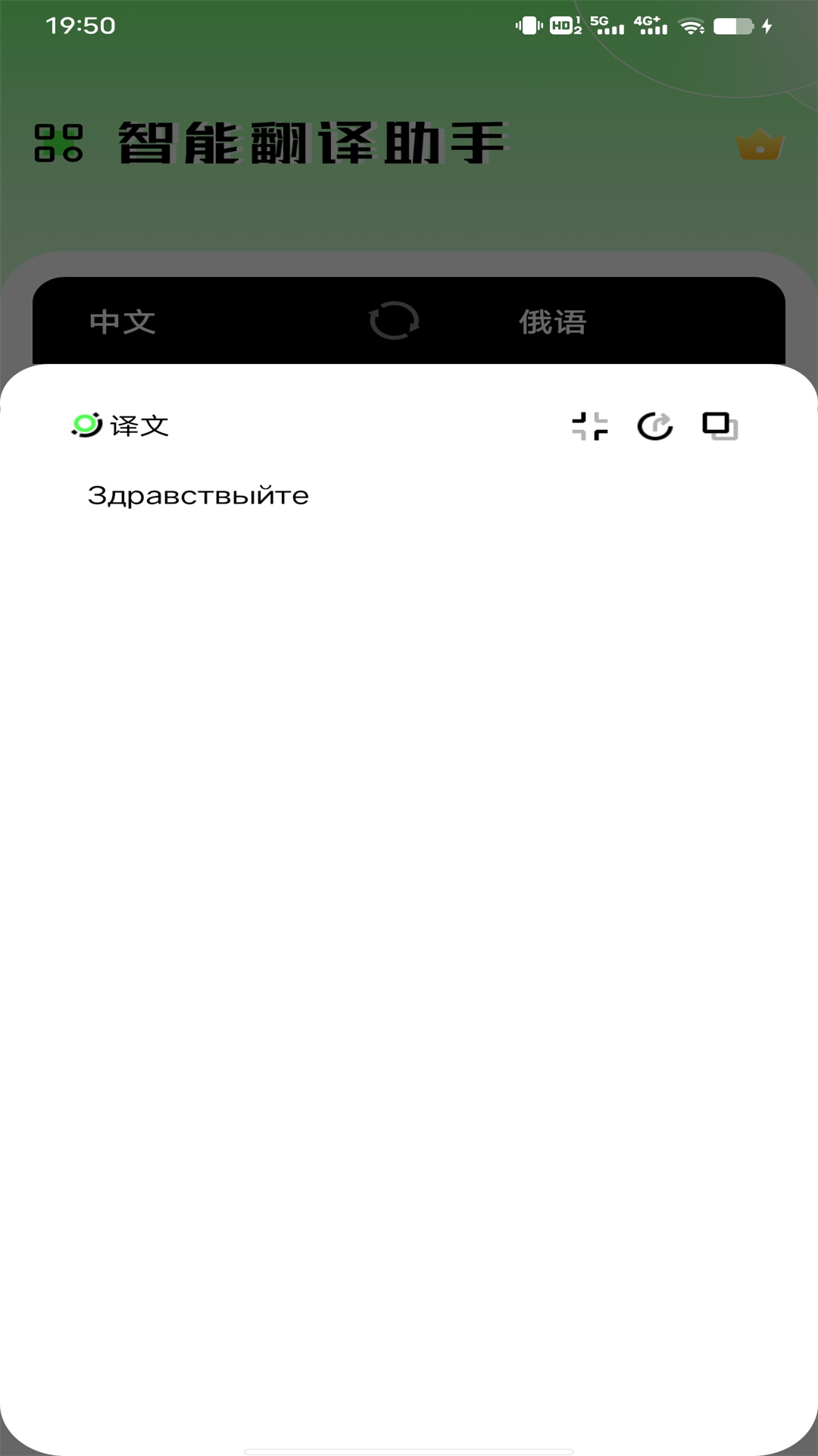 俄語翻譯器app最新版截圖2