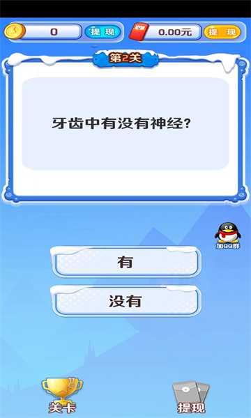 知识米宝答题app红包版3