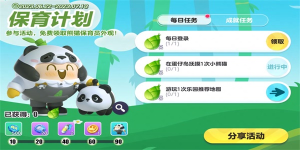 蛋仔派對熊貓保育員皮膚怎么獲得