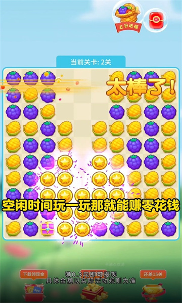 卡通點(diǎn)點(diǎn)消游戲紅包版下載安裝截圖3