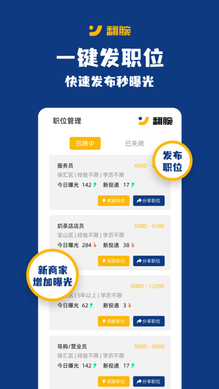翻腕門店招工app版截圖1