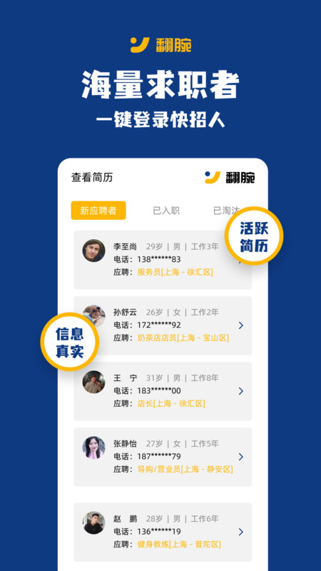 翻腕門店招工app版截圖2