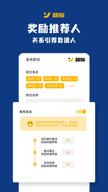 翻腕門店招工app版截圖4
