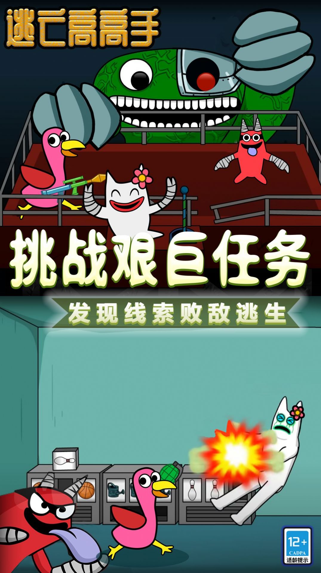 逃亡高高手游戲安卓版截圖1