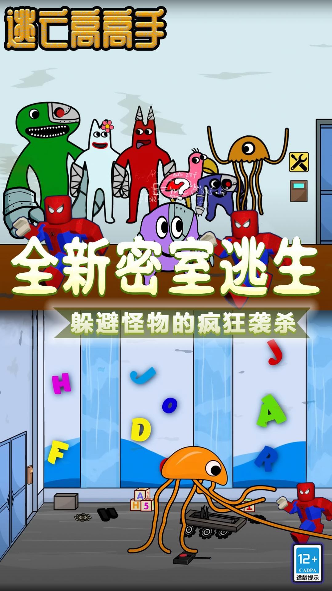 逃亡高高手游戲安卓版截圖2