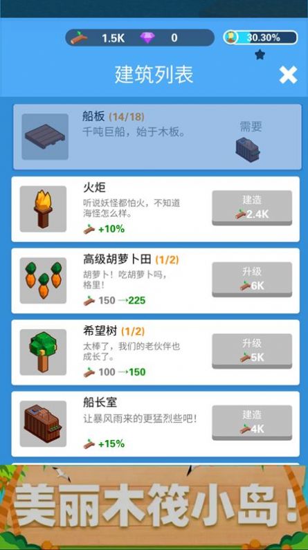 木筏生活游戲版截圖2