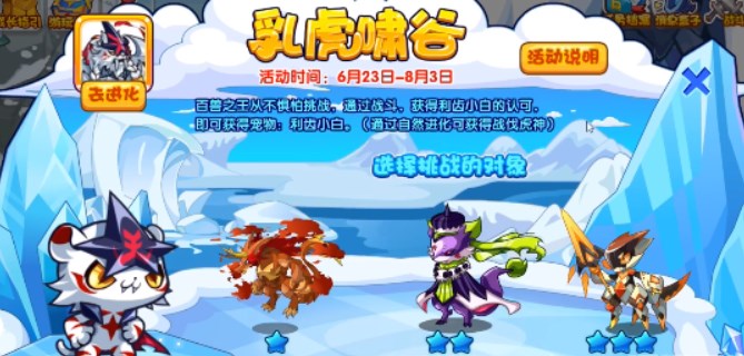 洛克王國利齒小白怎么獲得 寵物利齒小白獲取方法