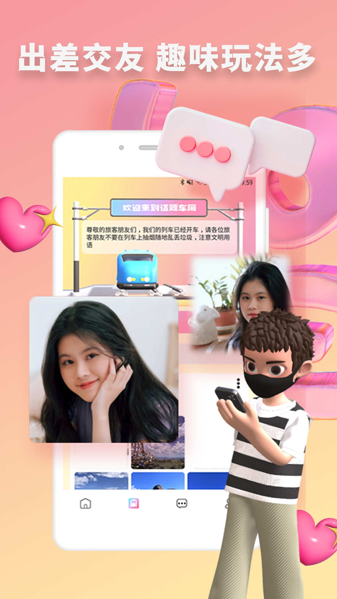 快識交友app版截圖2