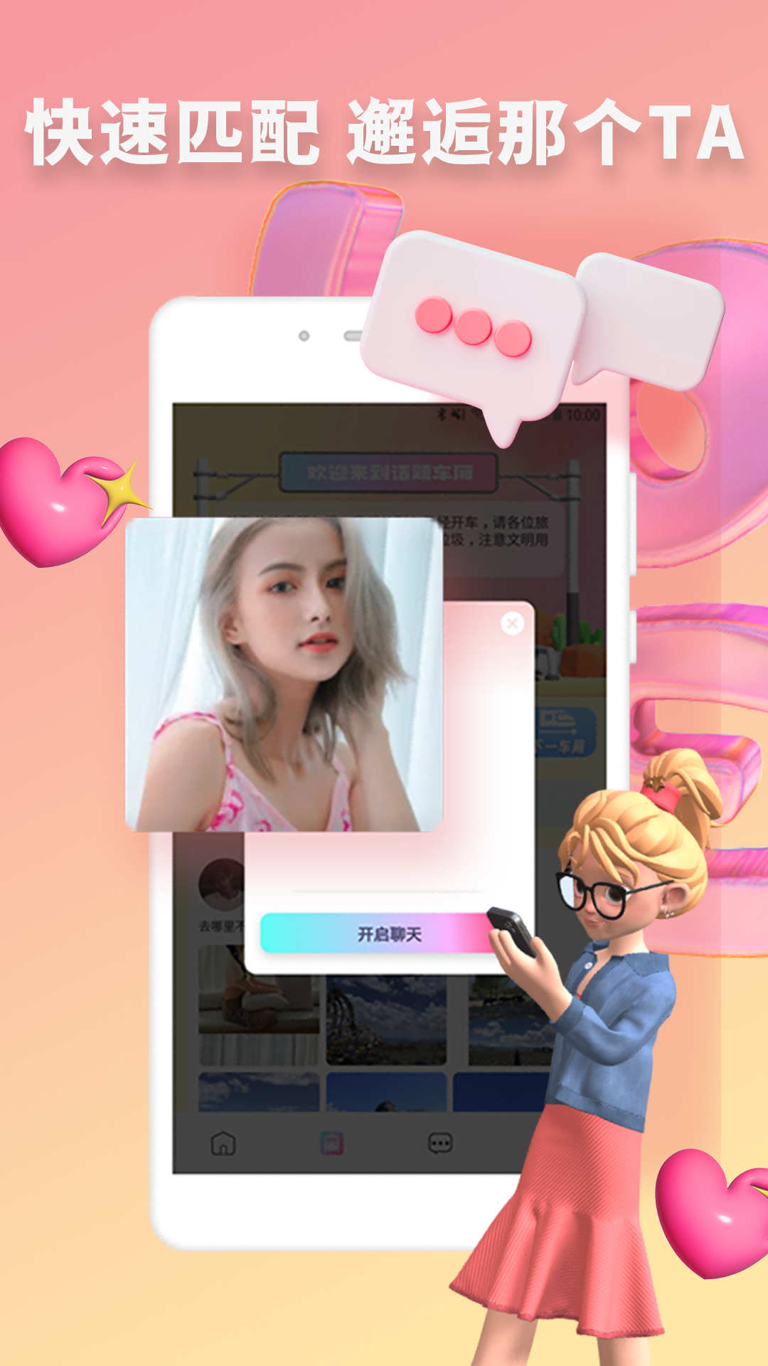 快識交友app版截圖4