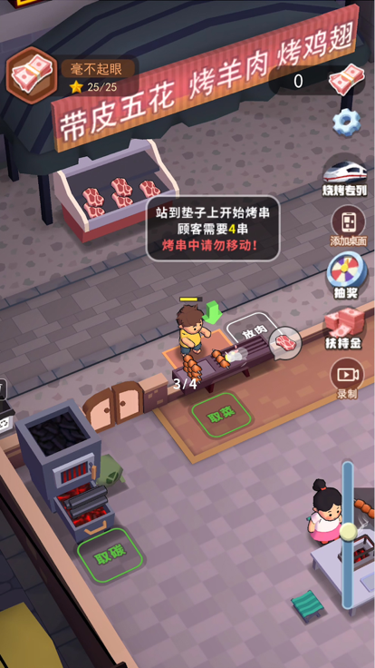 淄淄燒烤店游戲版截圖1
